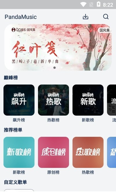 熊猫音乐app苹果下载安装  v1.0图3