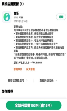 小米音乐4.0免费版下载