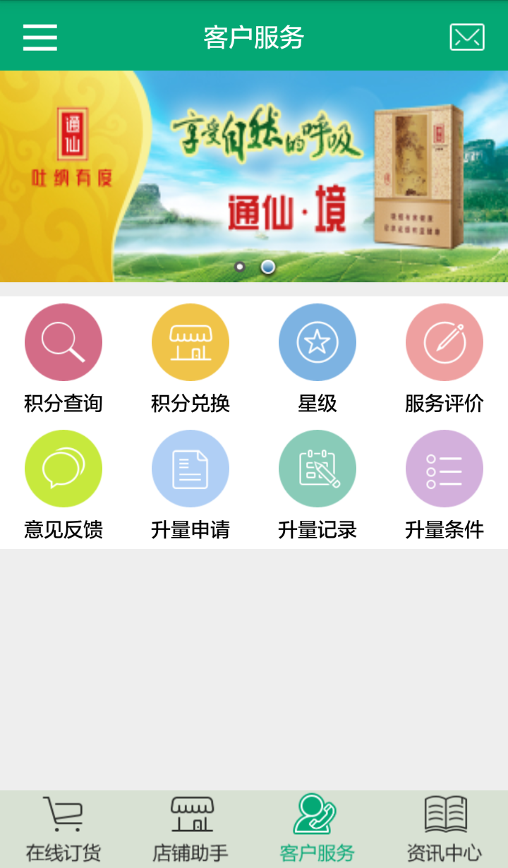 闽烟在线app官网下载  v3.1.5图2