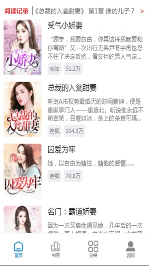 心动热门小说app  v1.0.0图1