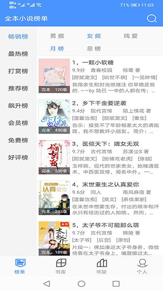 ​全本小说免费版  v2.04图2