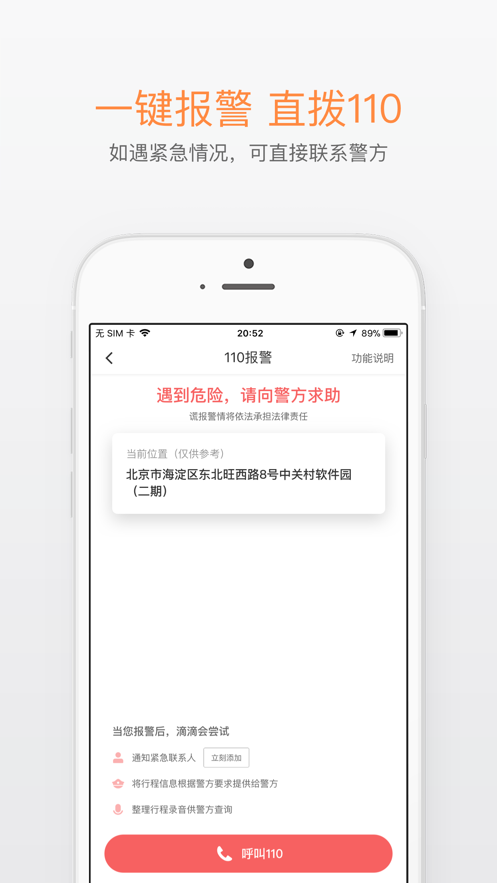 滴滴打车下载免费滴滴出行  v6.1.8图2