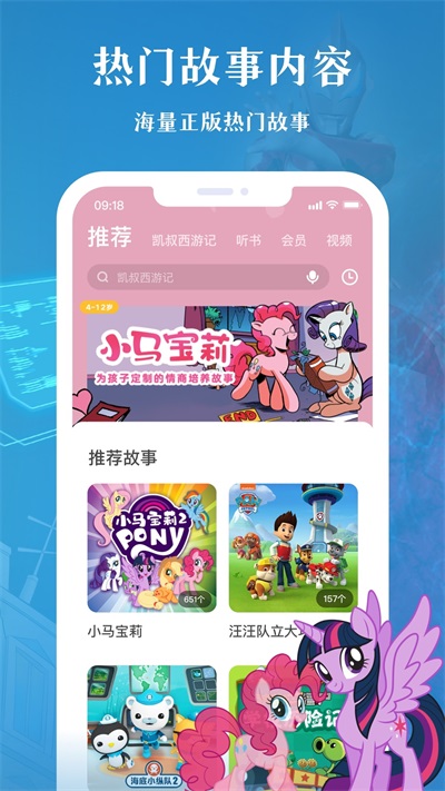 凯叔讲故事hd最新版本下载  v7.10.0图1