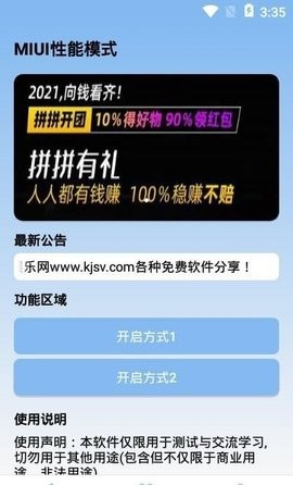 MIUI性能模式免费版  v1.0图2