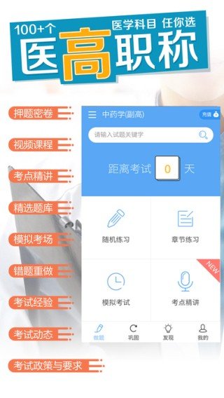 医能达app  v1.0.1图1