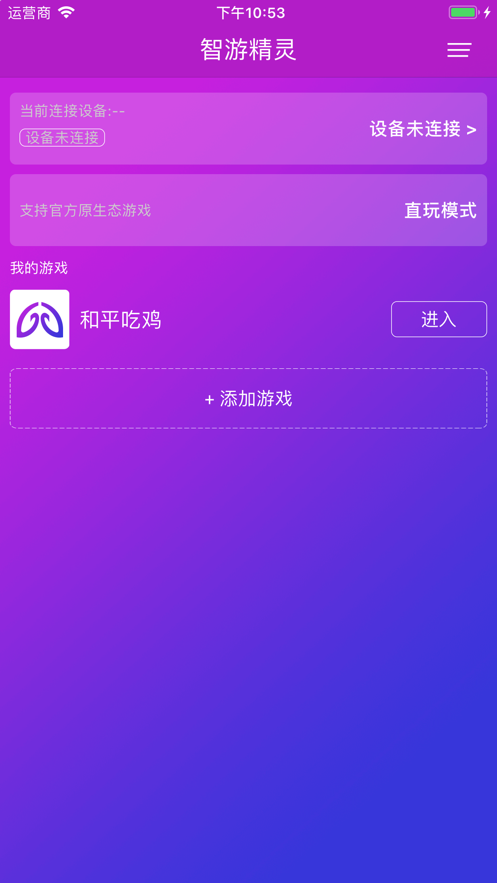 智游精灵手机版下载安装最新版本  v1.0.0图1