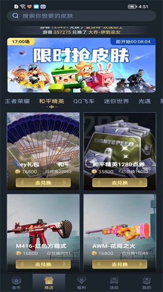 趣抢皮肤app官方版下载安装  v6.2.4图3