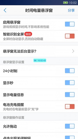 悬浮窗大师免费版  v6.6图3