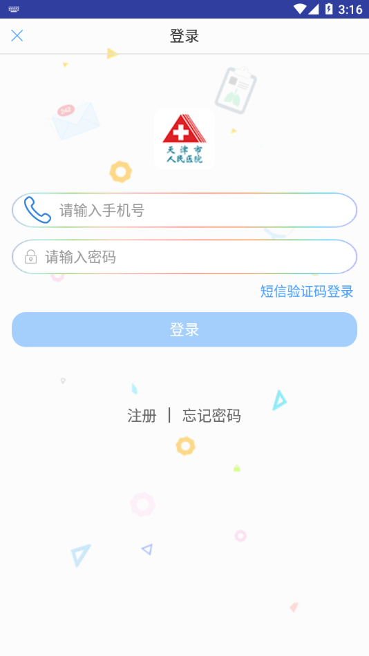 天津市人民医院手机查工资条  v1.1.5图2