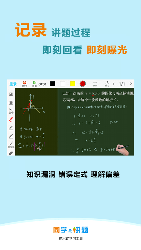 同学来讲题app  v3.3.28图2