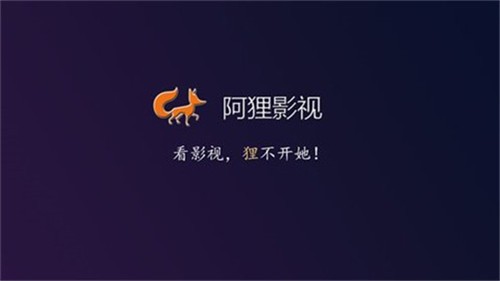 阿狸影视安卓版官网  v1.0.6图1