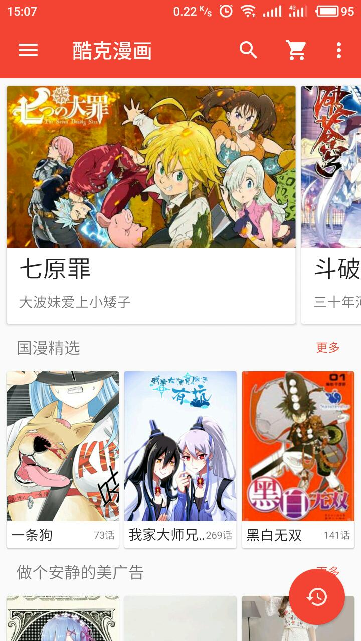 酷克漫画免费版最新版下载安装苹果  v1.0.9.6图3