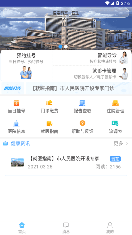 天津市人民医院app下载安装官网手机版  v1.1.5图3