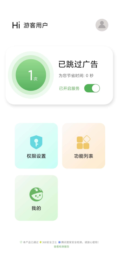 绿去广告app收到律师函  v1.1.3图1