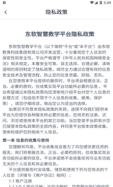 东软智慧教学安卓版下载官网