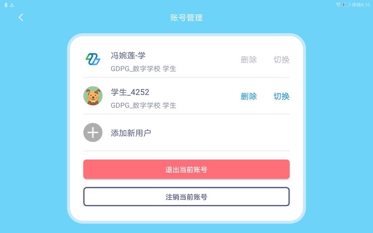 粤教翔云软件下载  v6.0图3