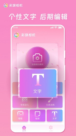 彩旗相机下载  v1.0.0.101图1