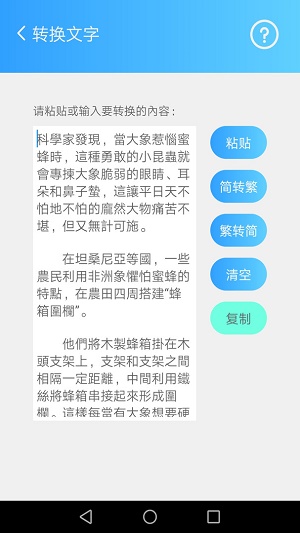 汉字简繁转换器下载安装  v1.43图2