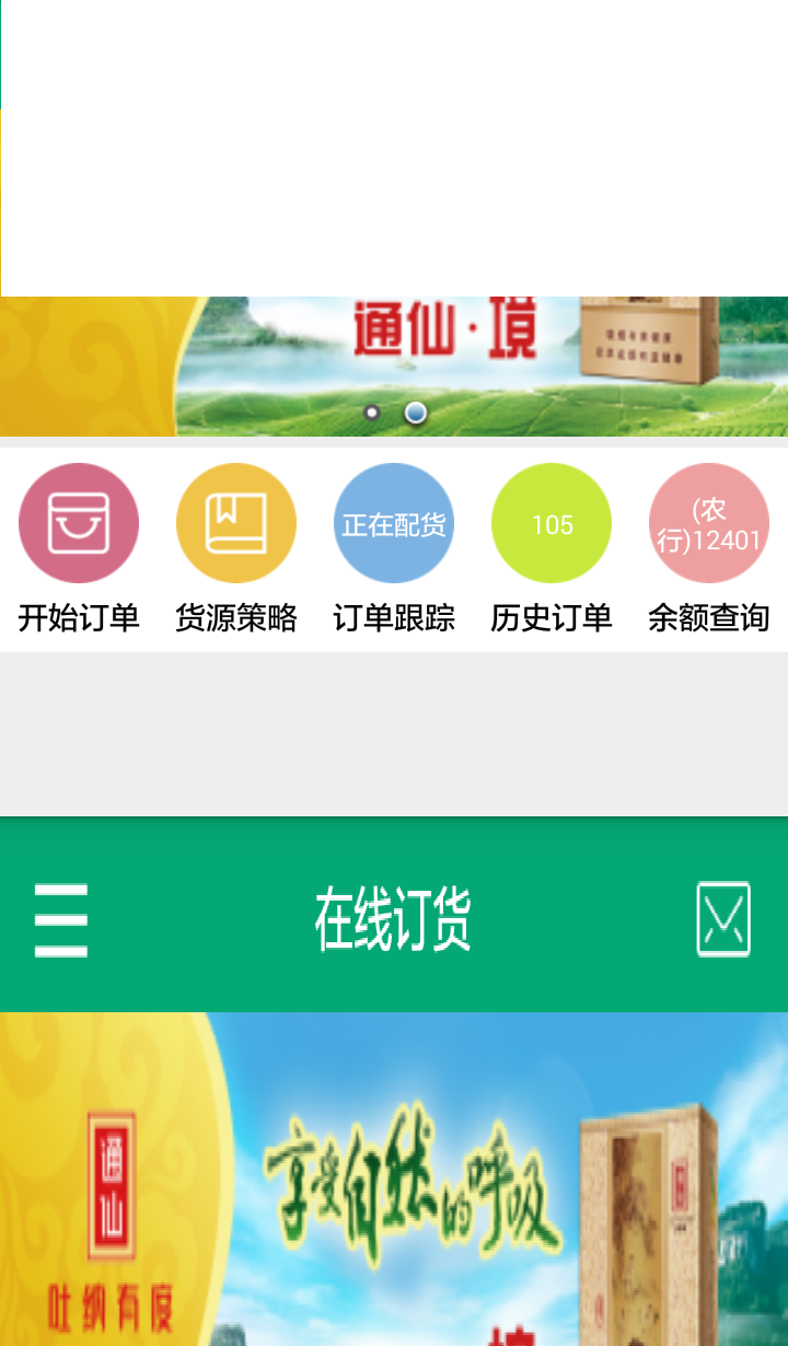 闽烟在线订货下载安装官网最新版  v3.1.5图1