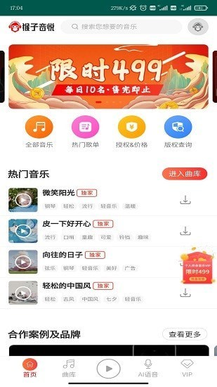 猴子音悦app