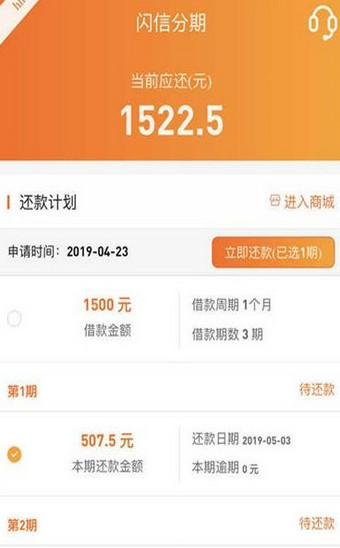 闪信分期最新版  v1.0图2