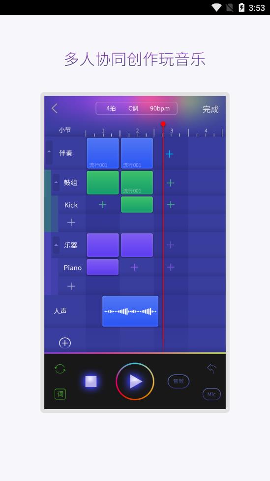 微唱app下载  v1.1.8图3