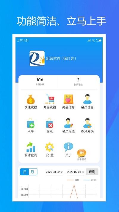 旭荣收银手机版  v1.5.0图3