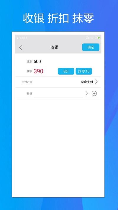 旭荣收银安卓版下载  v1.5.0图2