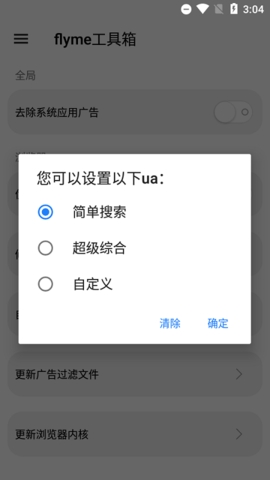 魅族工具箱免费版下载安装官网  v1.7.8图3