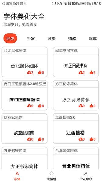 字体美化大全快速软件下载安装手机版  v1.0.1图1