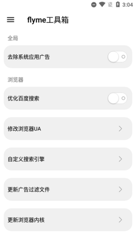 魅族工具箱免费版下载安装官网  v1.7.8图1