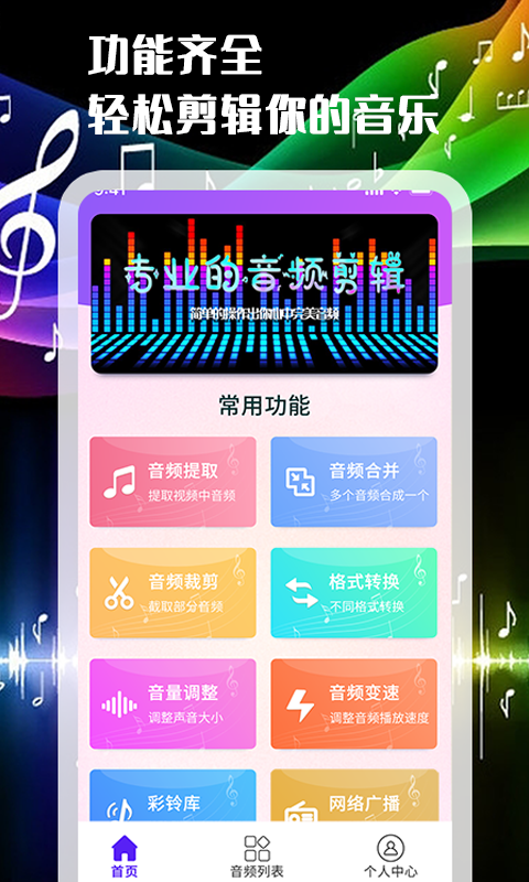 一刀音乐剪辑安卓版下载安装  v1.0.0图1