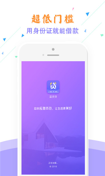 蓝资贷最新版app  v1.5图3