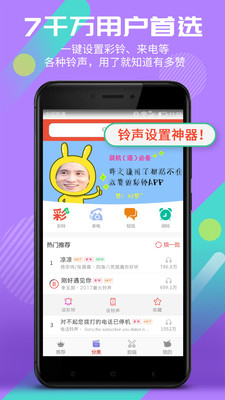 彩铃多多最新版本下载  v4.0.00.075图2