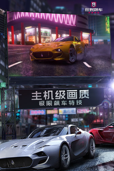 狂野飙车9竞速传奇官方版  v1.9.0图2