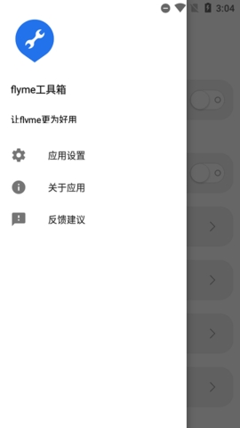 魅族工具箱安卓版下载安装包  v1.7.8图4