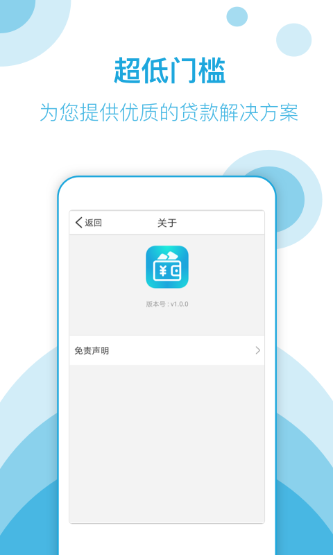 速花网贷免费版  v5.9.1图4