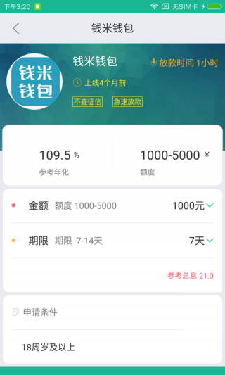 钱司机app