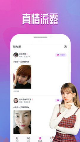 附近密聊手机版  v1.5.2图3