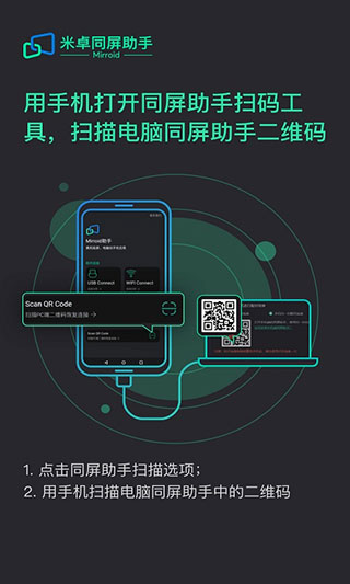 米卓同屏助手app下载官网苹果手机版免费安装软件  v1.12.14图2