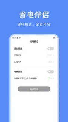 节能助手最新版下载苹果  v1.0图2