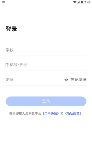 东软智慧教学安卓版下载官网  v1.0图2