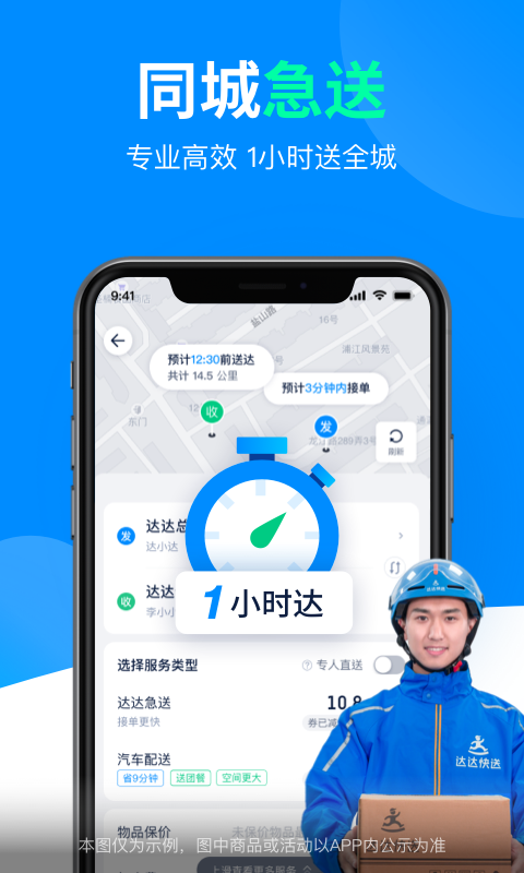 达达骑士版app下载最新苹果版  v9.10.0图3