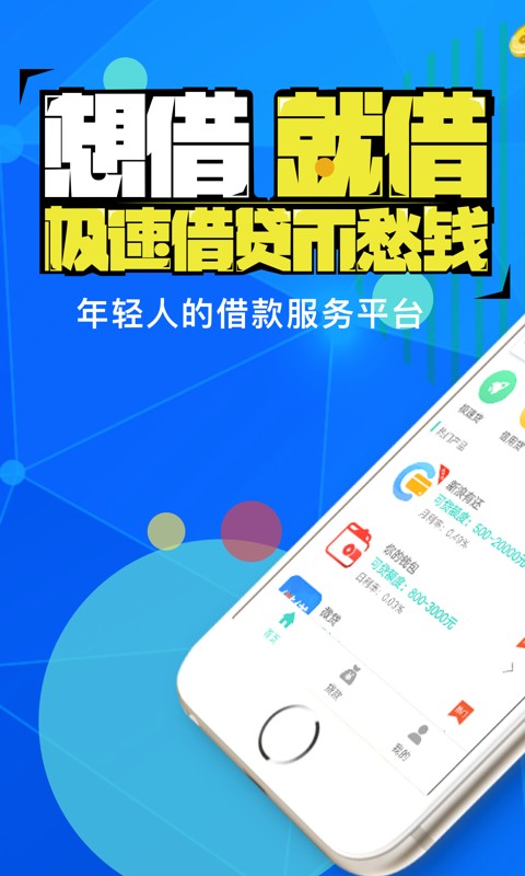 借云快贷最新版下载  v1.3图2