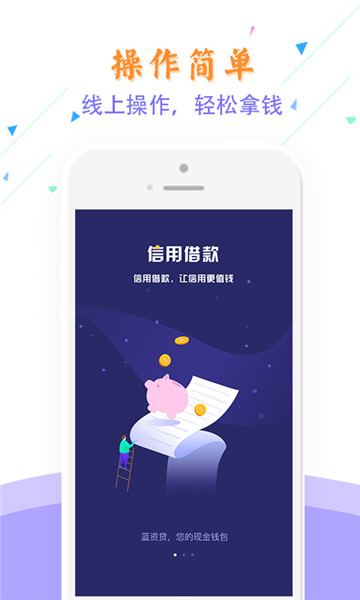 蓝资贷最新版app  v1.5图1