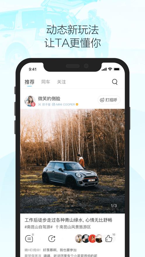 车派派app  v1.0图2