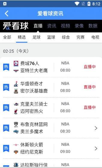 低调看球jrs直播nba无插件  v2.0.1图3