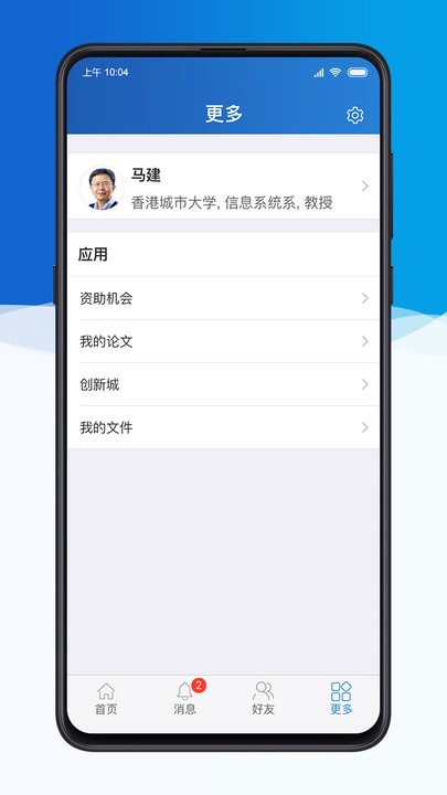 科研之友最新版本下载安装  v1.8.5图2