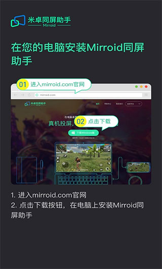 米卓同屏助手手机版下载安装最新版  v1.12.14图3