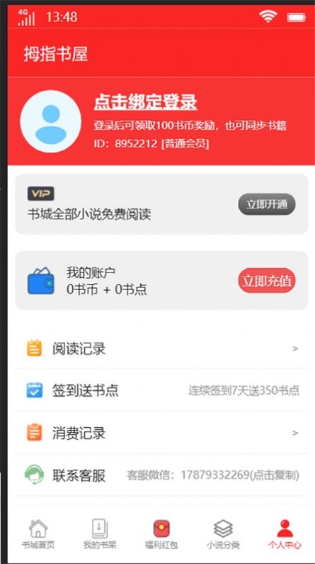 拇指书屋app